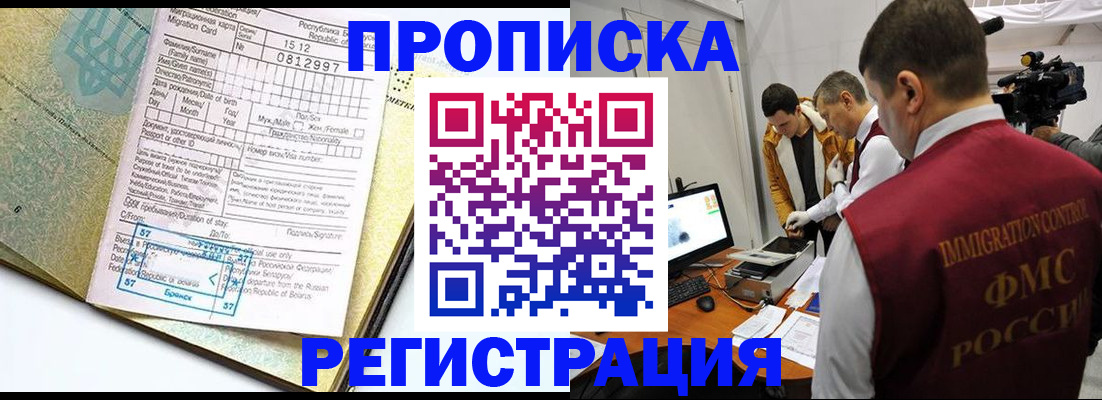 прописка ребенка в Ростове-на-Дону